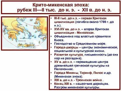 Древнейшие государства греции 5 класс