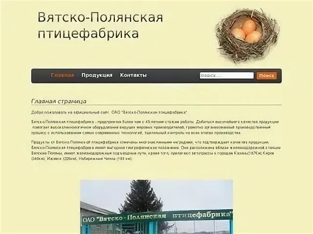 Птицефабрика платошино пермский край. Птицефабрика сеймовская володарск. Спк полянская птицефабрика. Птицефабрика батыр-бройлер. Спк полянская птицефабрика.