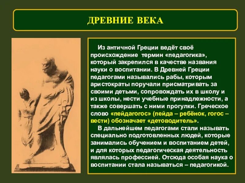 Наука греческий перевод. Античные педагоги. Педагогика античности. Педагогика в древней Греции. Учебные заведения древней Греции.