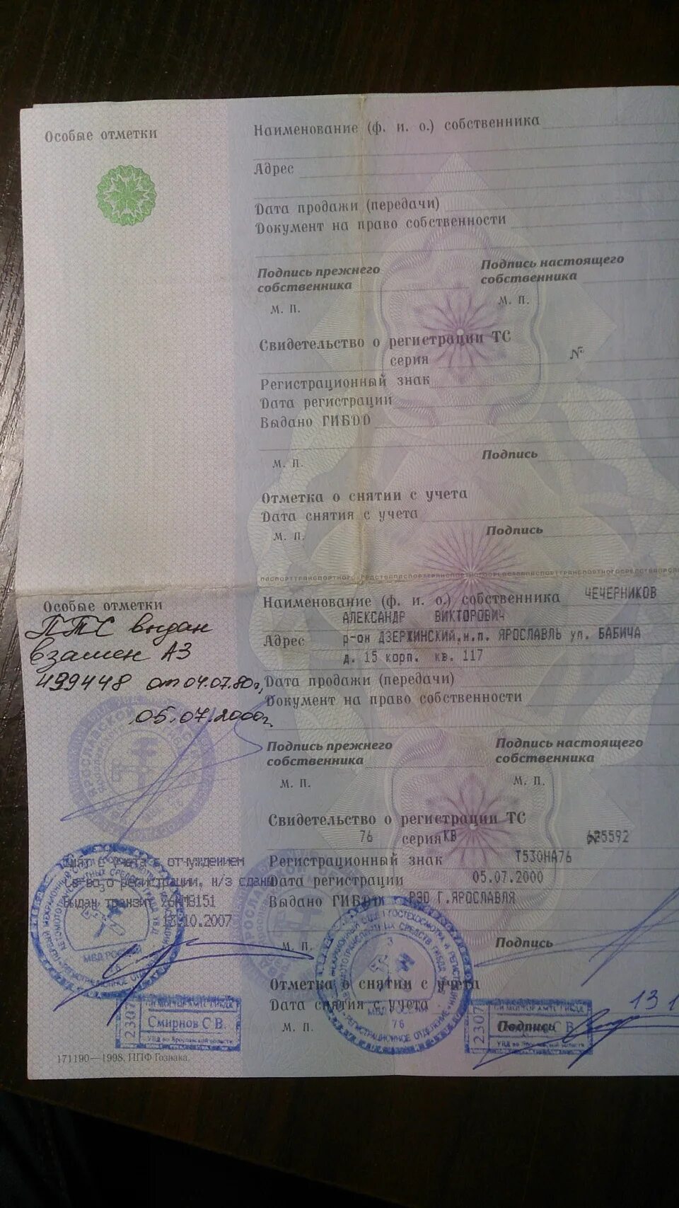 Изменить собственника в птс. Птс ваз 2106. птс ваз 2101. птс ваз 2106 1998 года. птс ваз 2107.