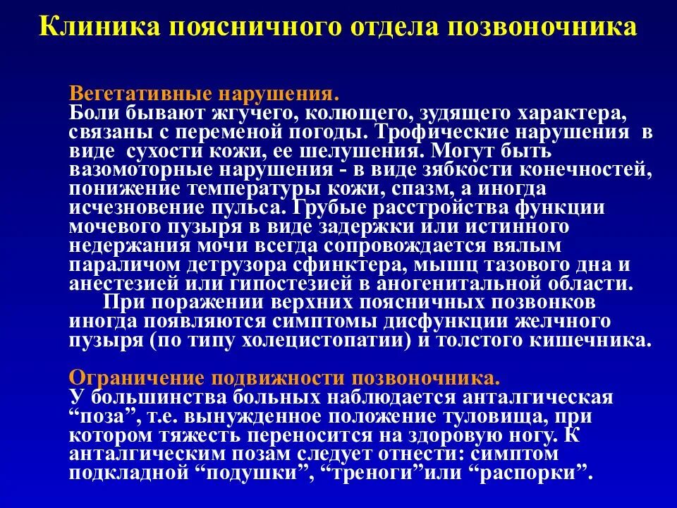 Дорсалгия карта вызова. Остеохондроз грудного отдела клиника. Локальный статус при остеохондрозе грудного отдела позвоночника. Локальный статус остеохондроз поясничного отдела позвоночника. Остеохондроз грудного отдела позвоночника локальный статус.