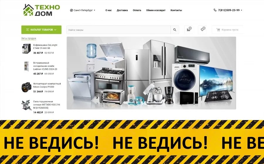 Каталог бытовой техники магазина технодом. Технодом СПБ магазин. Технодом, Москва. Технодом Одинцово. Технодом Туймазы.