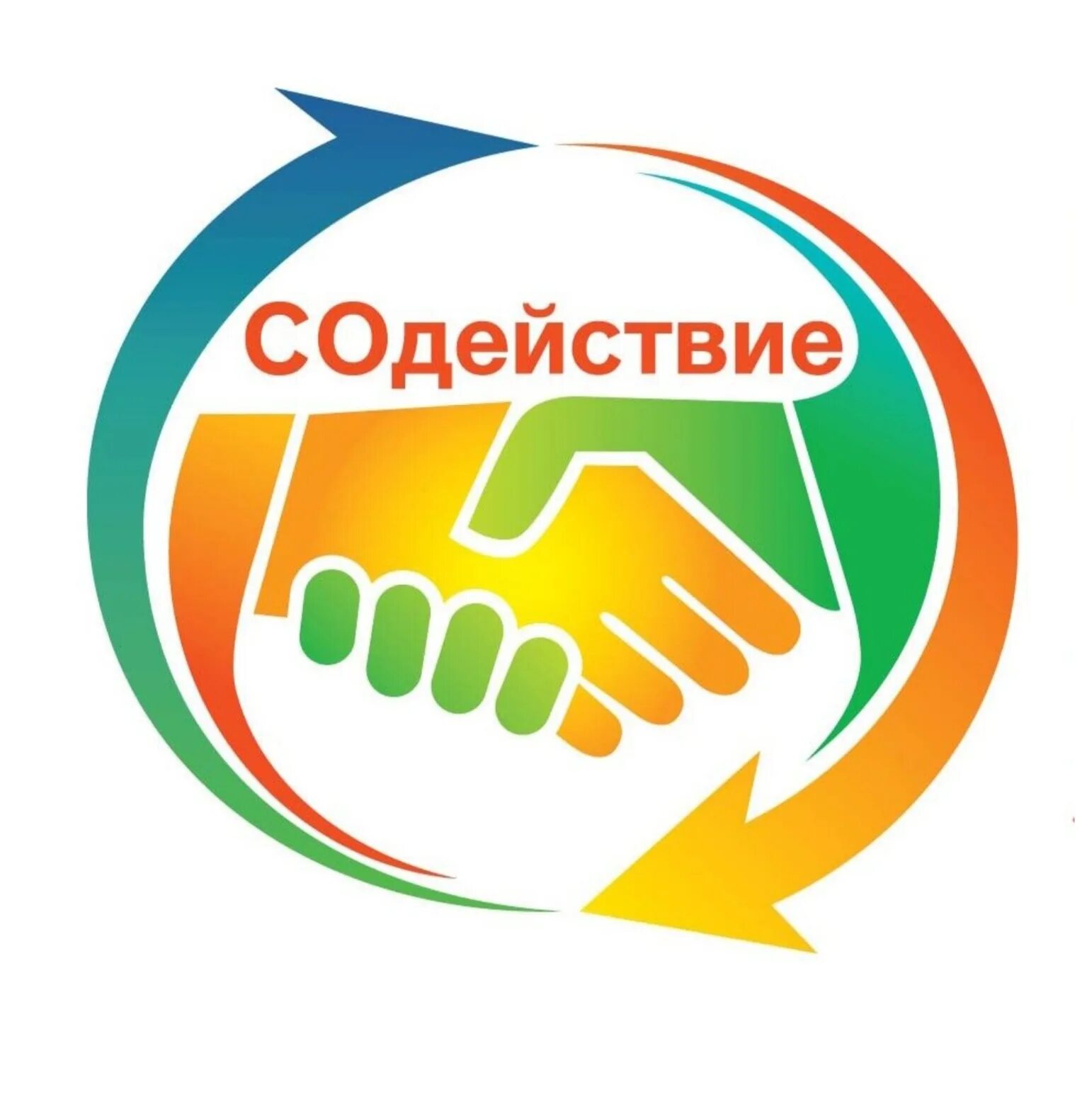 Центр поддержки содействие. Содействие. действие. центр содействие. содействие логотип.