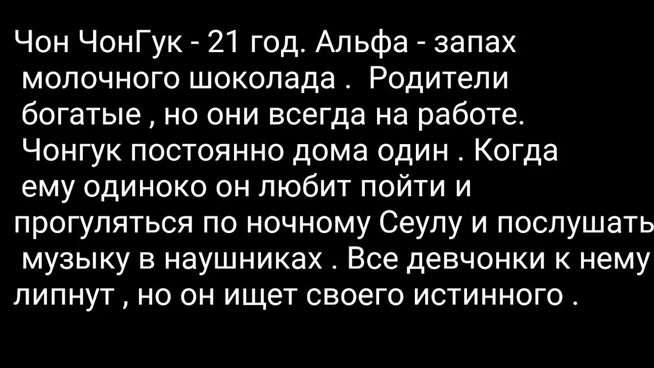 Фанфики бтс альфа альфа. Запах альфы. Запах для альфы омегаверс. Запахи Альф. Запахи Альф в омегаверс.