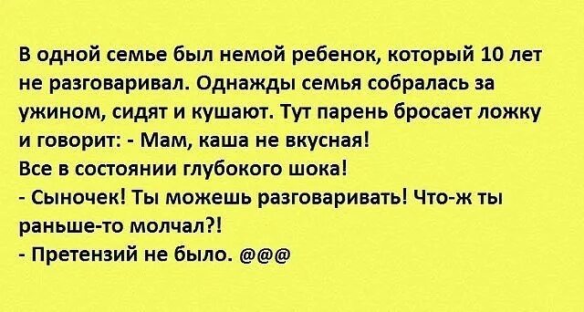 Анекдоты глухонемой. Анекдот про мальчика который молчал. Анекдот про глухонемую семью. Анекдоты для детей. Шутки про немых.