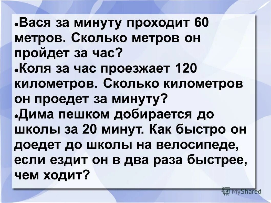 За 20 минут проехал 23 километра. За сколько минут человек проходит 1 км. Сколько километров проходит человек за 1 час. Сколько метров за минуту проходит человек. Сколько пройдет человек за 1 минуту.