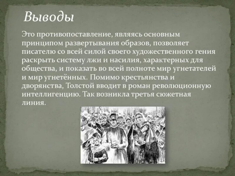 Образом он позволяет. Толстой воскресенье краткое содержание. Роман Воскресение кратко. Роман воскресенье герои. Роман воскресенье краткое.