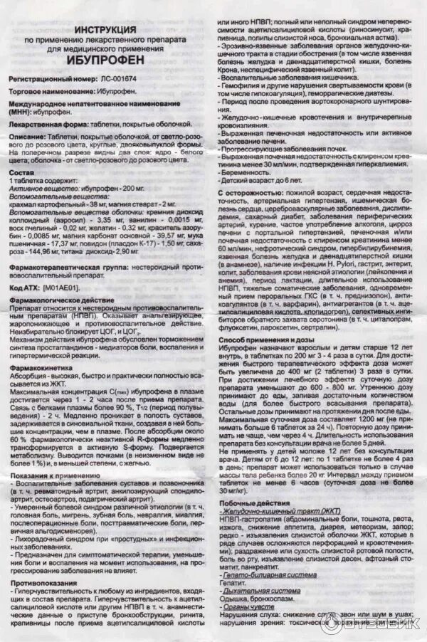 Сколько раз можно пить ибупрофен в день. Ибупрофен показания к применению таблетки. Ибупрофен таблетки инструкция. Ибупрофен таблетки 400 мг инструкция. Ибупрофен таблетки 400 мг инструкция по применению.