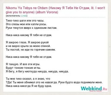Я тебя не отдам верю
