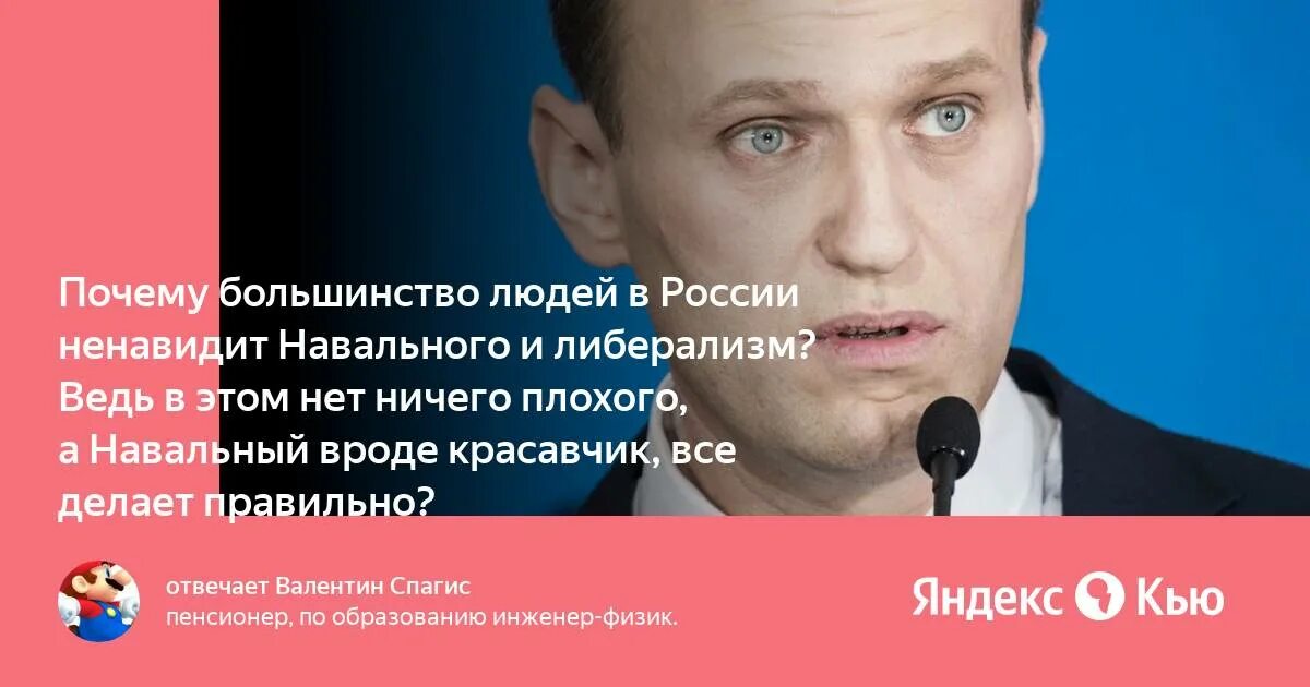 Почему ненавидят навального. Народ ненавидит Навального. Ненавижу Навального. Навальный встреча с Госдепом. Почему люди ненавидят Навального.