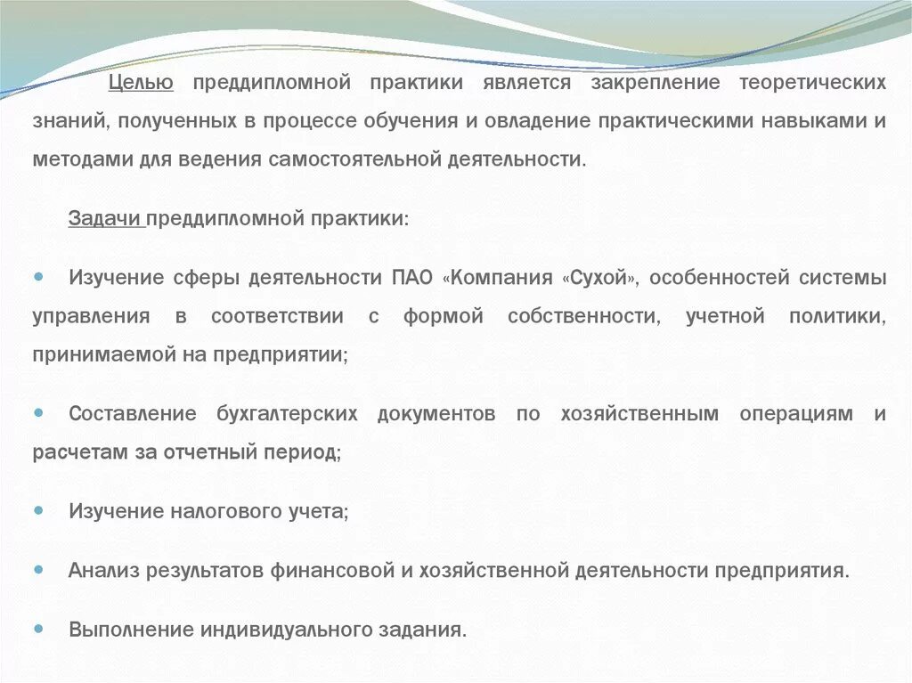 Выполнение индивидуальных заданий практики. Цель и задачи производственной практики (преддипломной практики). цель прохождения преддипломной практики. задачи учебной практики студента. заключение для отчета по преддипломной практике.