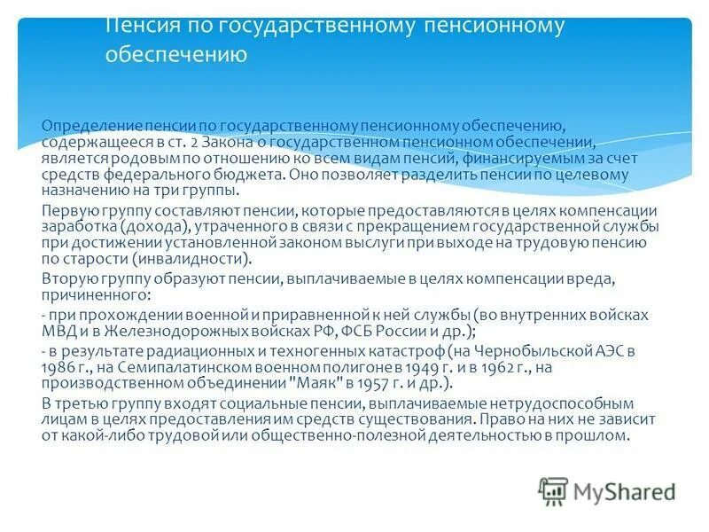 Понятия и виды пенсионного обеспечения. Порядок определения размеров страховой пенсии. Общее определение пенсии. Страховая пенсия по старости возраст. Страховая пенсия по старости и пенсия по старости разница.