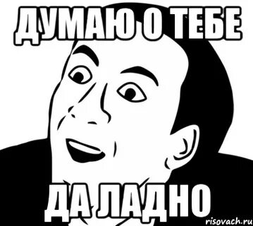 Да нормально