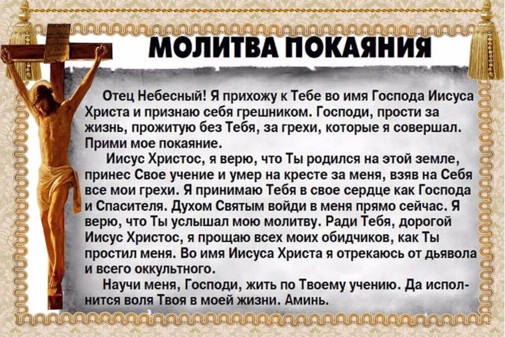 Господи прости все согрешения. Молитва Иисусу Христу. Молитва покаяния. Молитва ко Господу Иисусу Христу. Молитва покаяния Иисусу Христу.