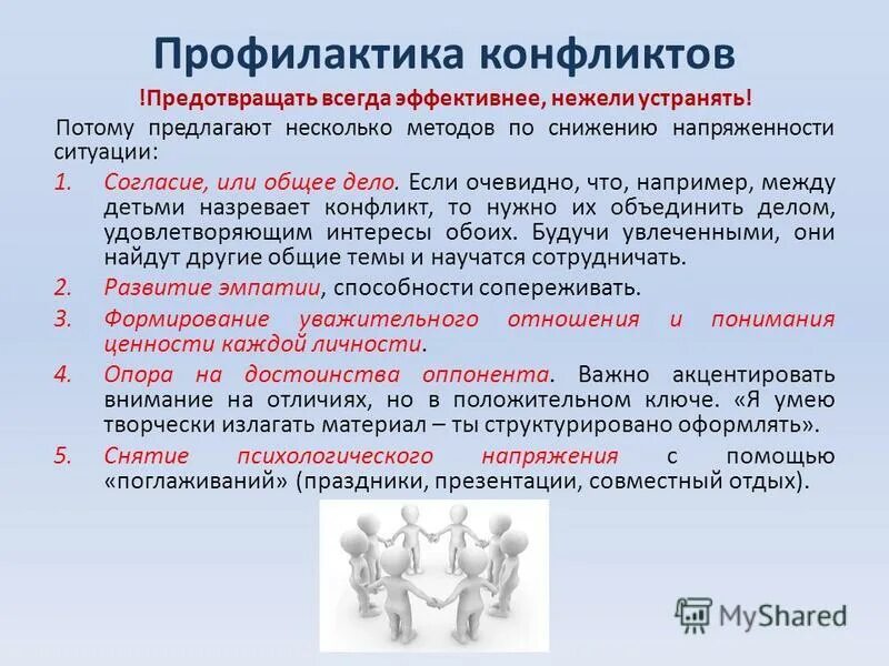 конфликтное поведение. как правильно разрешить конфликт. трудовой конфликт. переговоры в конфликте. назревает конфликт.