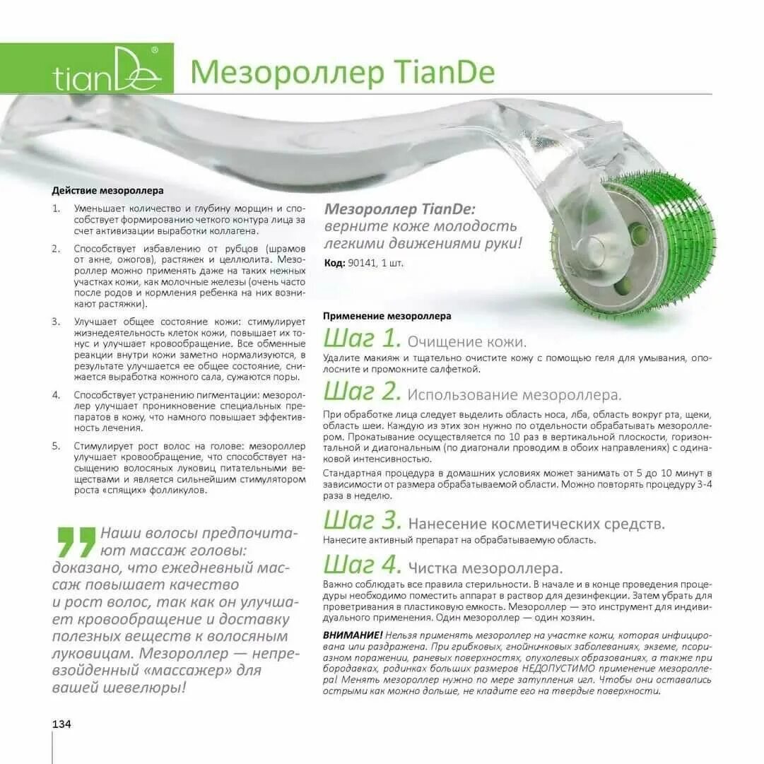 Сколько раз пользоваться мезороллером