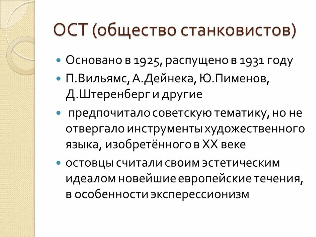 ОСТ объединение художников. ОСТ общество художников-станковистов. Общество художников станковистов картины. ОСТ художественное объединение участники.