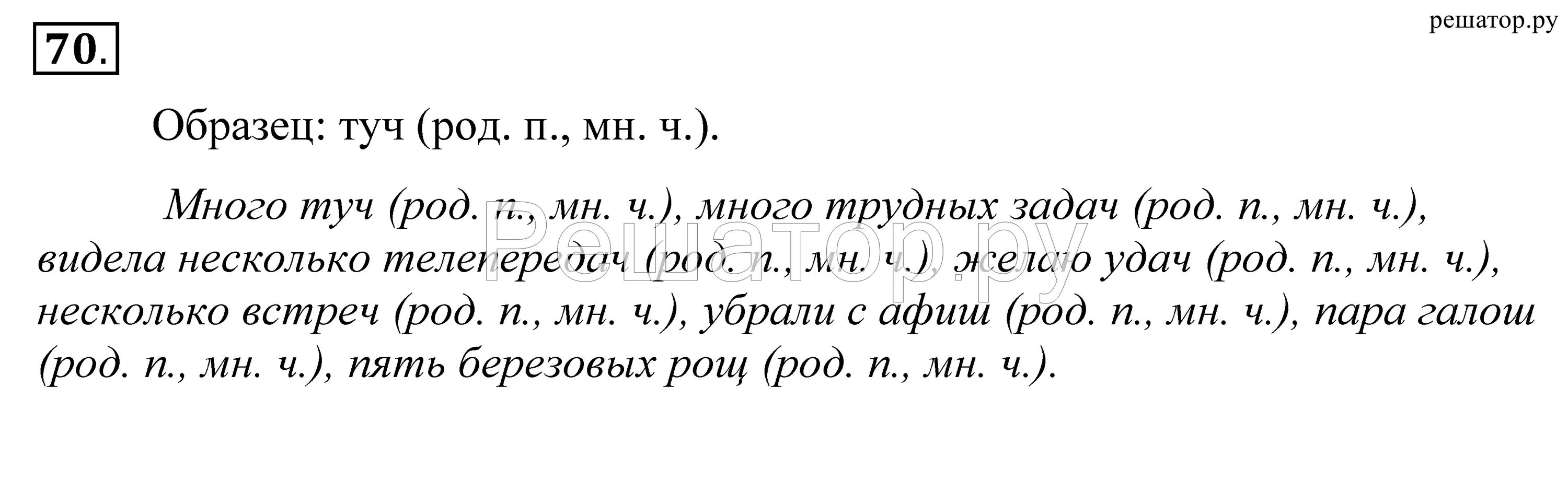 Русский язык 5 класс упражнения. Упражнения по русскому языку 5 класс. Решебник по русскому языку 5 класс. Русский язык пятый класс упражнение. Русский язык 5 класс конец года