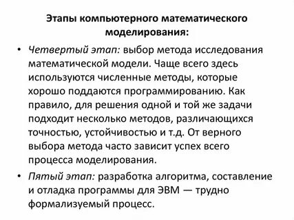 Этапы компьютерного моделирования 9 класс