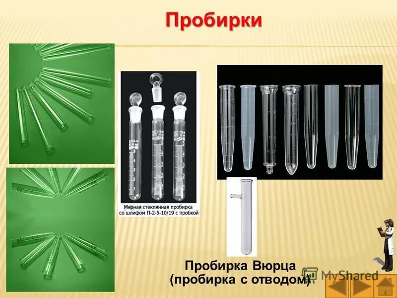 химия приборы пробирки. колба вюрца 500 мл. пробирка вюрца для кабинета химии. колба вюрца химия. пробирка с отводом.
