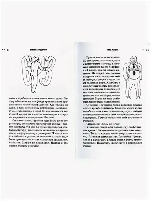 Книга сила чисел. Книга сила чисел