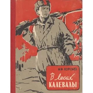 Партизан книга слушать