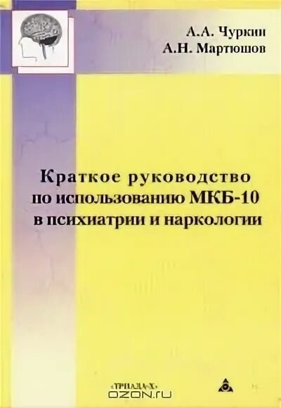 Классификация болезни в психиатрии наркологии. Этиологическая классификация психических расстройств. Классификация болезней в психиатрии и наркологии. Международный классификатор болезней психиатрия. Классификация болезней в психиатрии и наркологии.