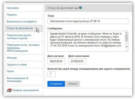 Автоматическое голосовое сообщение