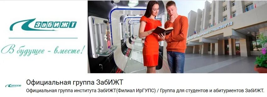 Планета забижт. Вуз забижт. Планета забижт. Железнодорожный институт в чите. Планета забижт.