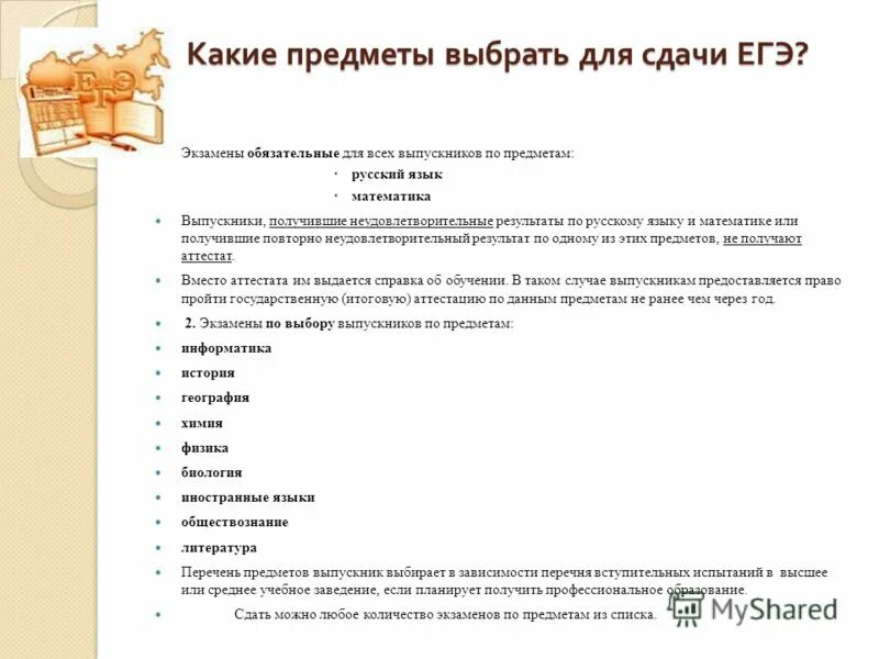 Что сдавать на журналиста после 11 нужно. Предметы для сдачи ЕГЭ. Какие предметы выбрать для сдачи экзамена. Какие предметы нужно сдавать на ЕГЭ. Обязательные предметы для сдачи ЕГЭ.