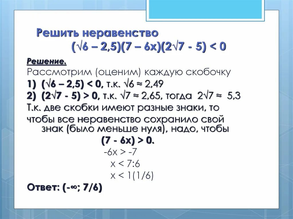 Решение неравенства 6x 3 4x 1. √6 + 2√5 + √6 − 2√5. 5.7.2. 2 В 6. Х2+6х+√3-1=√3-1+8 решение.