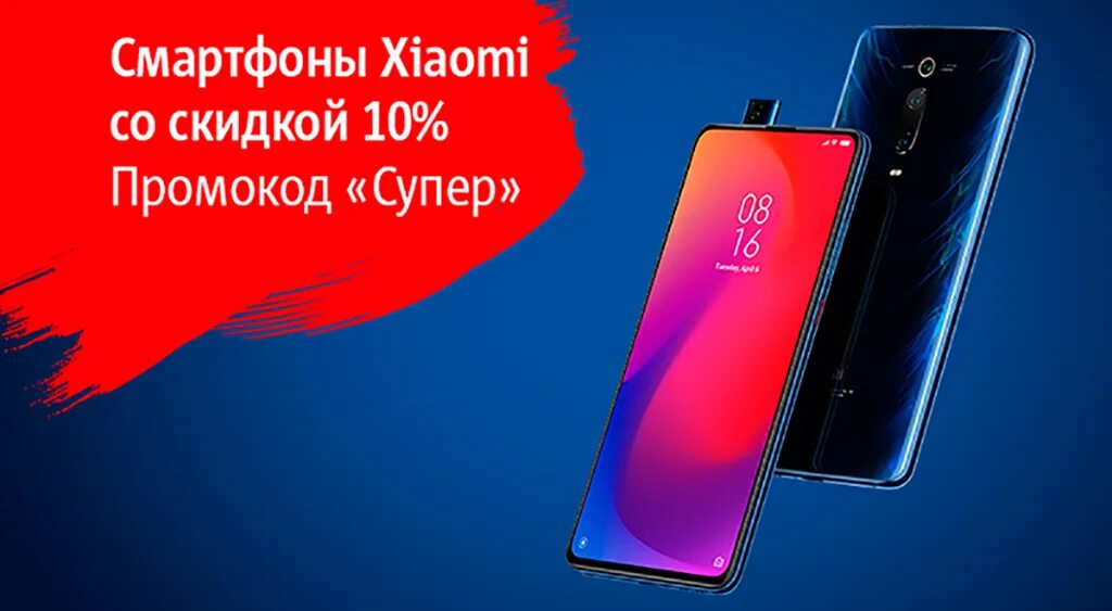 Скидки на смартфоны. Xiaomi скидки акции. Акция на смартфоны xiaomi. Распродажа xiaomi. Xiaomi скидки акции.