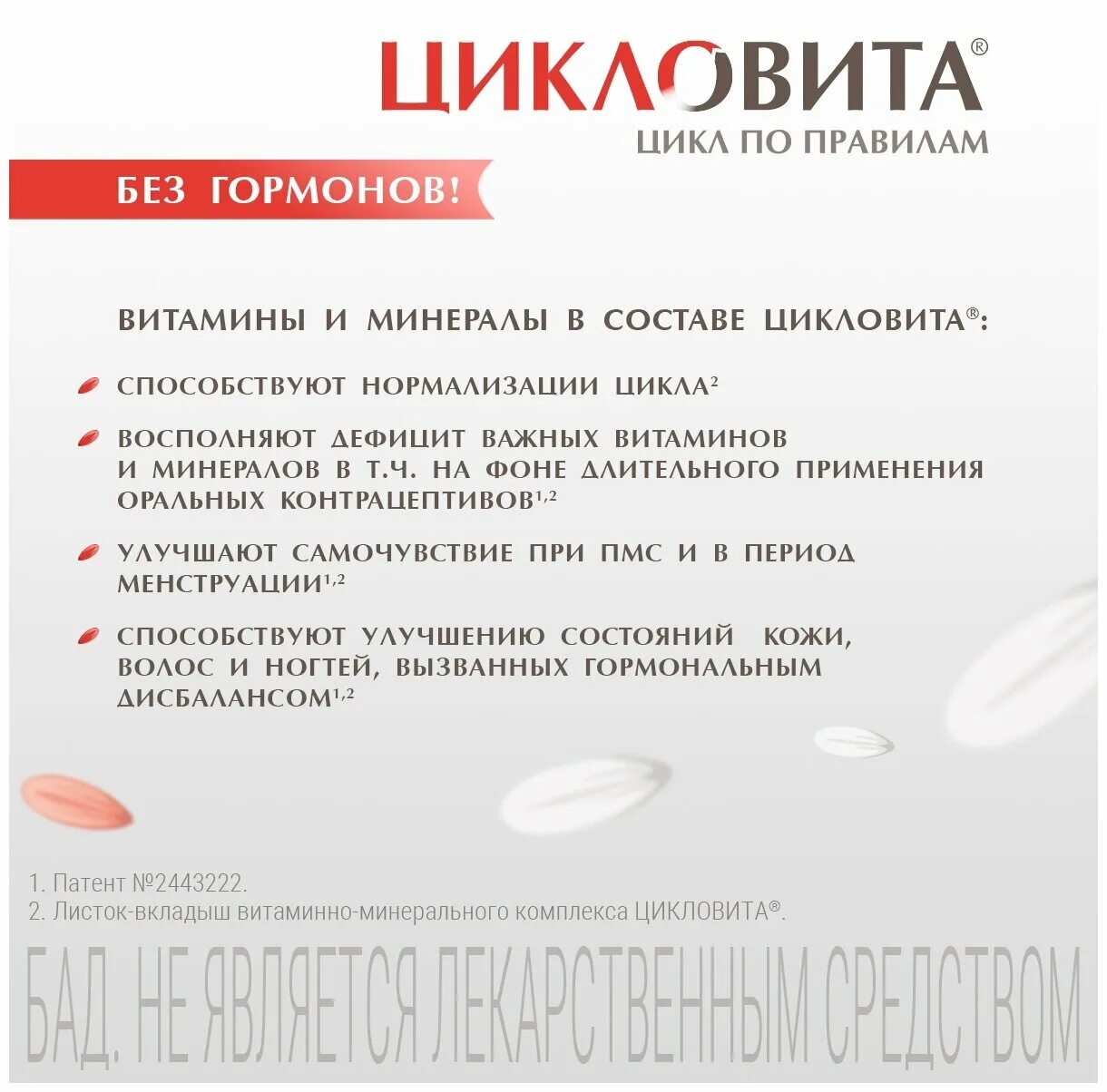Можно принимать цикловита. Цикловита таб. П.О 850мг №42. Цикловита (таб.п/о 850мг n42 Вн ) Фармстандарт-УФАВИТА-Россия. Цикловита витамины. Цикловита витамины для женщин.