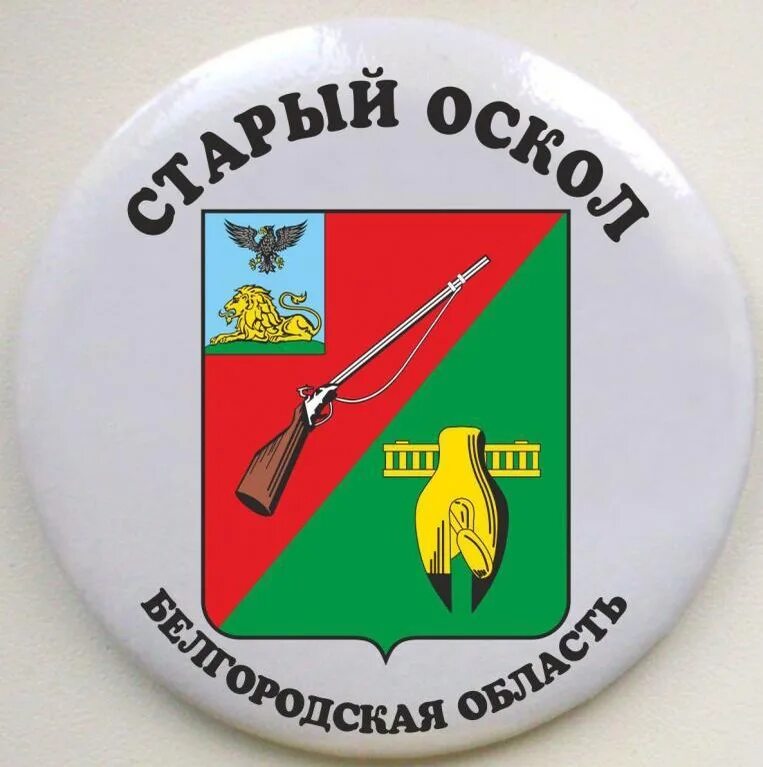 Смк оскол. Герб старого Оскола. Герб Старооскольского городского округа. Герб старый Оскол Белгородской области. Символ города старый Оскол.