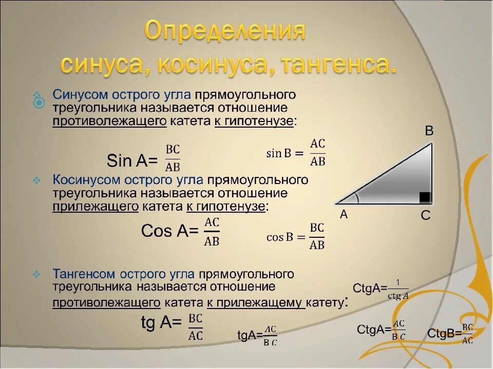 Котангенс 1 угол. Задачи синусы косинусы тангенсы формулы. Синус косинус тангенс формулы. Синус косинус тангенс котангенс произвольного угла формулы. Шпора синус косинус тангенс котангенс.