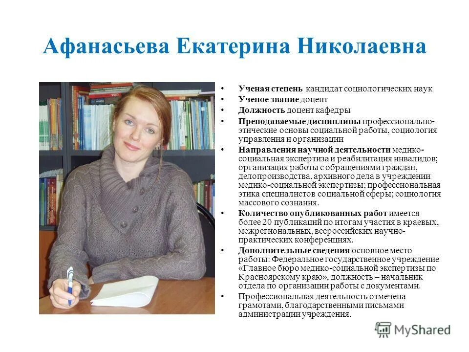 доцент социологических наук