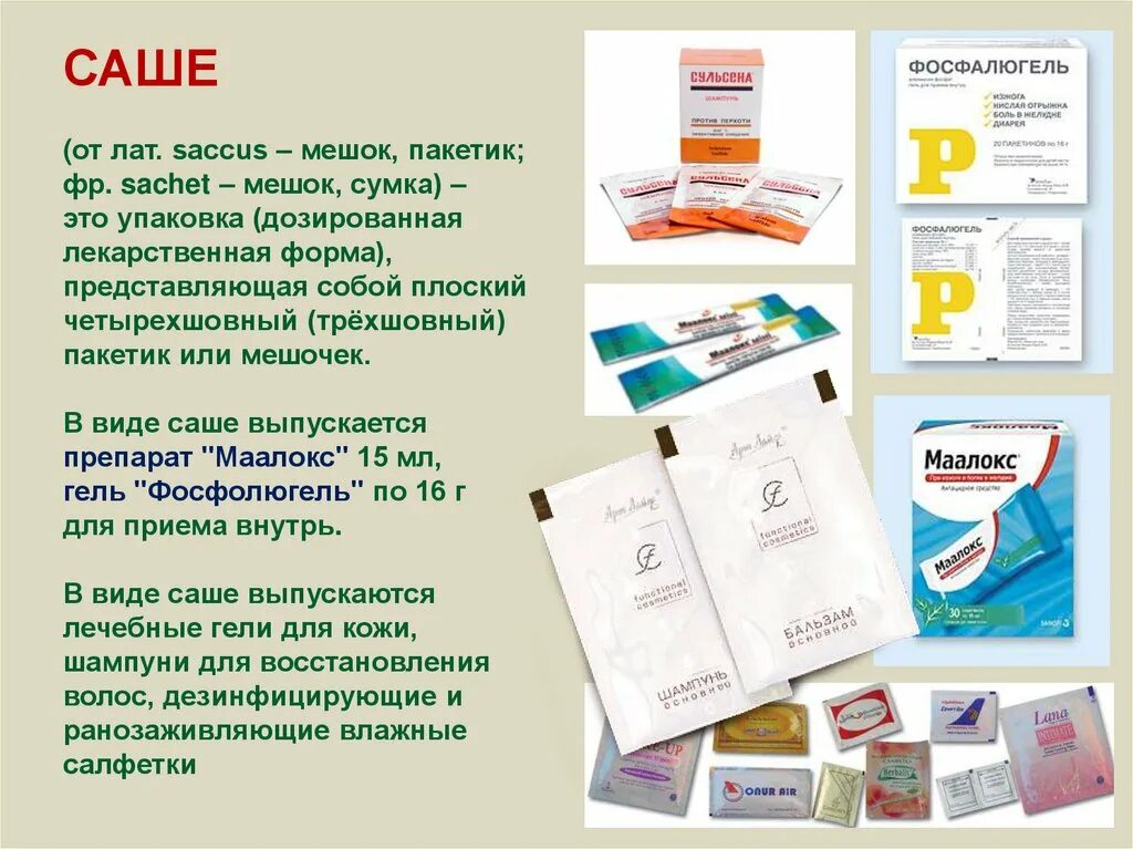 1 3 саше это сколько. Саше лекарство. Саше форма лекарства. Саше упаковка лекарств. Саше это лекарственная форма.