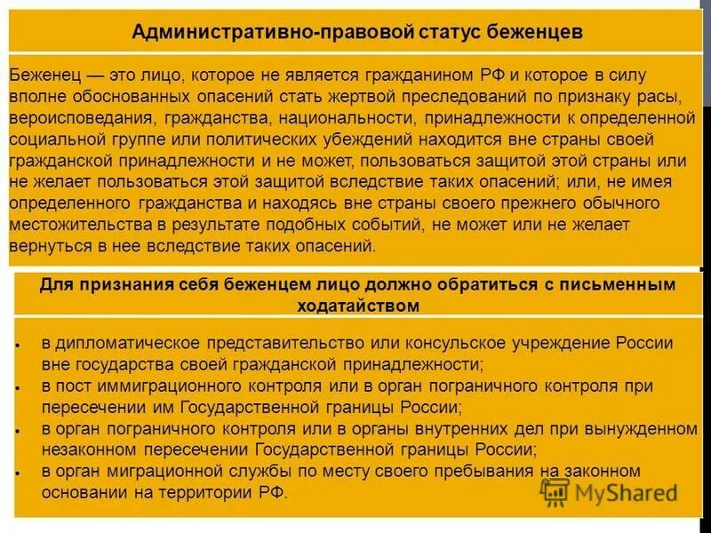 Административный статус правительства