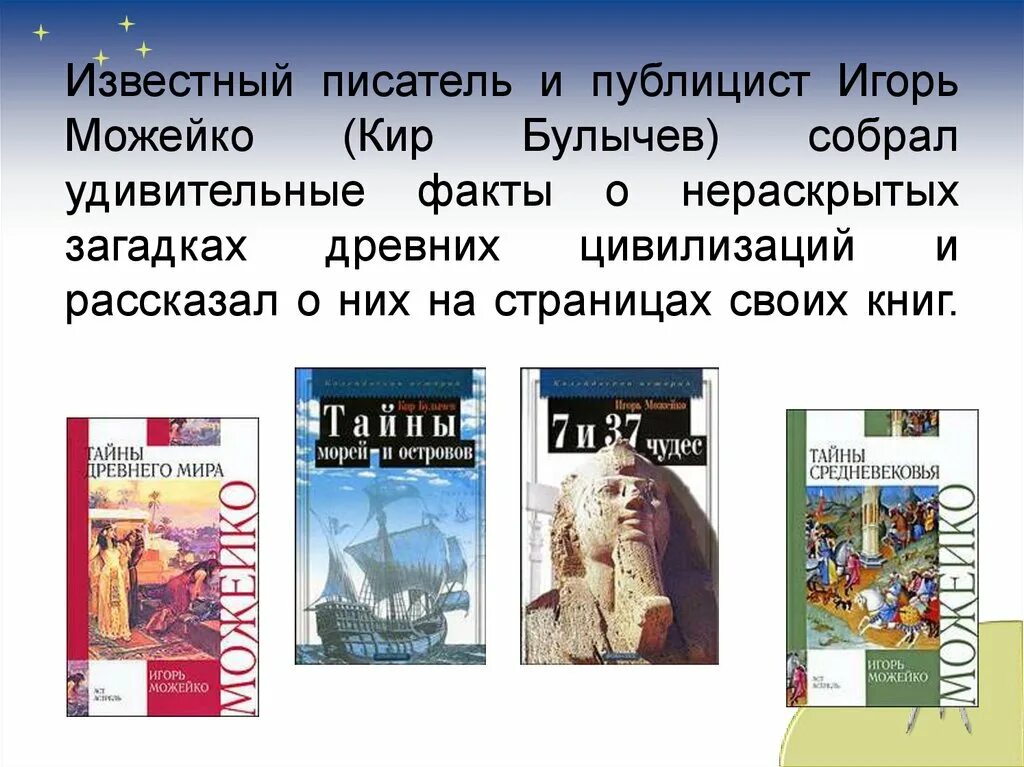 Произведения приключенческого жанра к булычева проблематика. Булычев биография кратко.