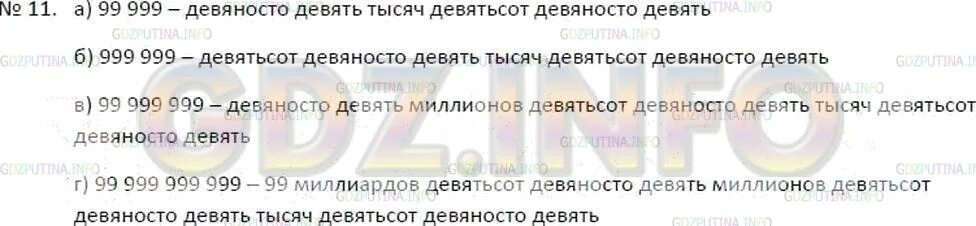 999 Девятьсот девяносто девять. Девятисот девяноста девяти деревьев как правильно. Девять тысяч девятьсот девяносто девять рублей. Девятью тысячами девятьсот девяноста девятью. Семьдесят девять рублей