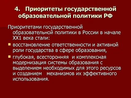 Система государственных приоритетов и мер