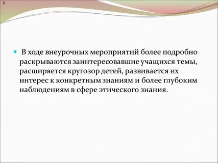 Проведение внеурочных мероприятий