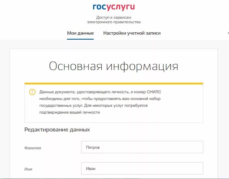 Получить информацию через госуслуги. Госуслуги. Госуслуги Мои данные. Госуслуги Общие сведения. Госуслуги основная информация.
