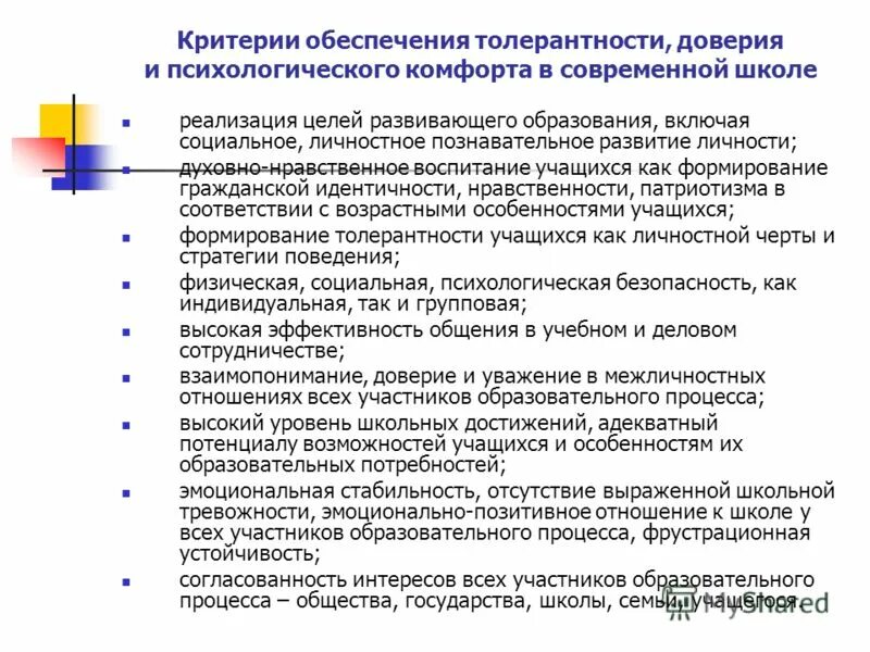 создание психологического комфорта пациента. психологический комфорт на уроке. обеспечение психологического комфорта. создание психологического комфорта включает. комфортно на уроке.
