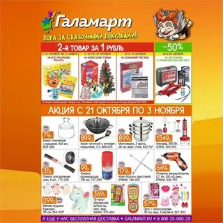 Галамарт новые акции