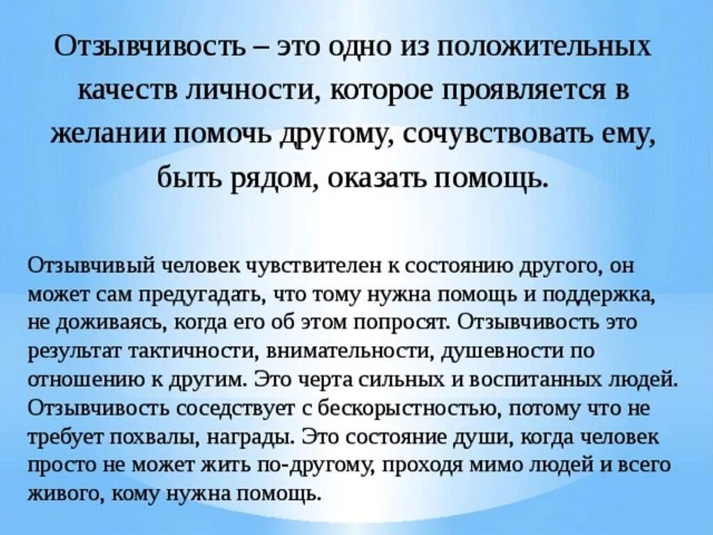 Что такое чуткость сочинение. Отзывчивость это сочинение. Сочинение на тему что такое чуткость. Сочинение на тему отзывчивый человек