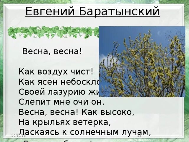 Стихотворение чехова весной