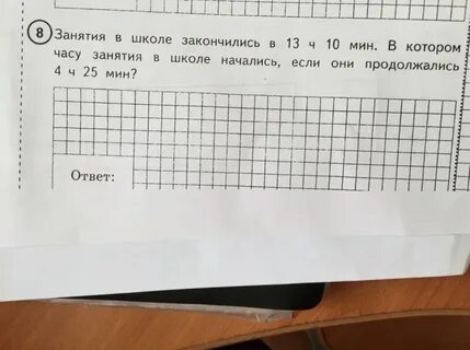 Занятия в школе закончились в 13