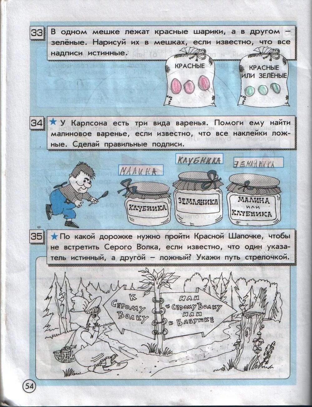 Информатика 2 класс рабочая тетрадь задание. Информатика 2 класс рабочая тетрадь 2 часть горячев горина волкова стр. информатика 2 часть 2 класса а. в. горячев, к. и. горина. информатика 2 класс рабочая тетрадь 1 часть горячев стр 53. информатика 2 класс 2 часть рабочая тетрадь горячев стр 9.