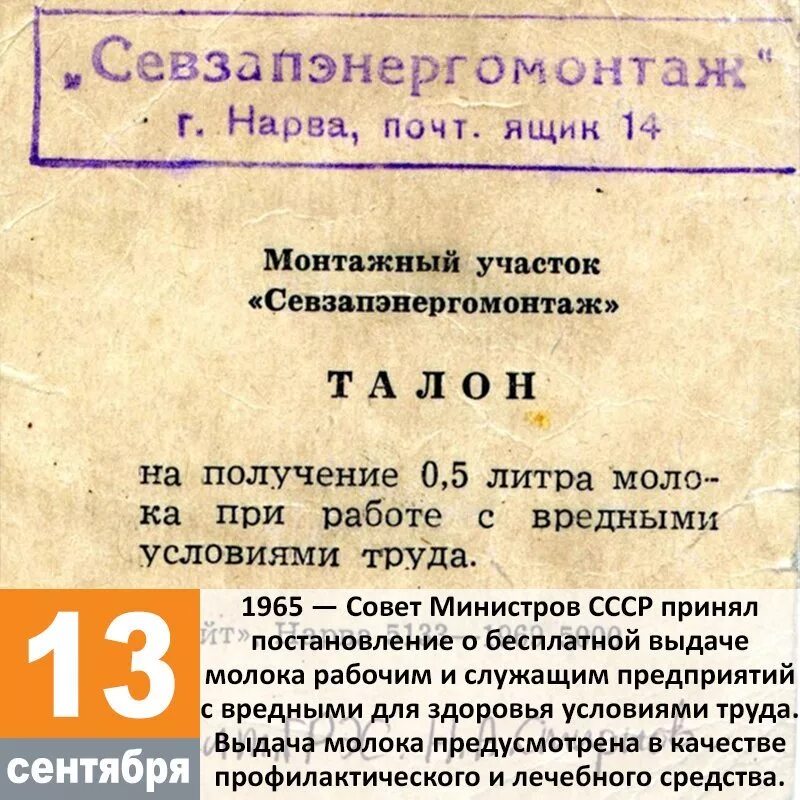 Год принятия постановления ссср. Совет министров СССР 1965. Постановление СССР О бесплатной выдаче молока. Постановление о мерах по преодолению пьянства и алкоголизма. Выдача молока рабочим СССР Советский.